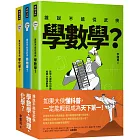 誰說不能從武俠學數學、物理、化學？【全三冊】