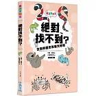 皮諾實驗室 絕對找不到？生物的模仿偽裝大絕招（附贈生物觀察學習手冊）