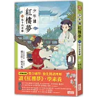 少年讀紅樓夢（一）仙子有奇緣