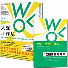 WOL大聲工作法：最新透明工作術，開放個人經驗，創造共享連結的12週行動指南【隨書贈：WOL大聲工作法12週練習隨身本】