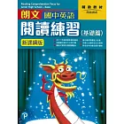 朗文國中英語會考閱讀練習(基礎篇)新課網版