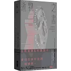 逝物之書：我們都是消逝國度的局外人