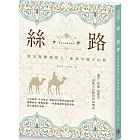 絲路：西出陽關無故人，徒留雪滿天山路