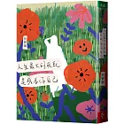 人生最大的成就,是成為你自己