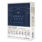 誰能說自己看見天空：韓國小說大家經典代表作（戰後篇）