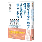 讓孩子盡情失敗吧！：懂得放手，才能讓孩子獨立又堅強