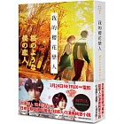 我的櫻花戀人（NETFLIX電影腰帶版）