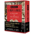 BBC十萬年人類史（全新插圖修訂版）