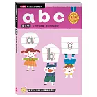 【幼小銜接進階練習本】abc