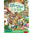 找找看！訓練孩子專注力的尋寶書：樂園篇