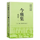 今塵集 秦漢時代的簡牘、畫像與文化流播：卷三：簡牘、畫像與傳世文獻互證