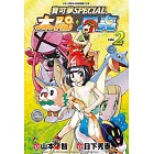 寶可夢SPECIAL太陽．月亮(02)
