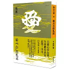 給川川的札記：2021傳愛版（隨書附「愛」字剪紙教作）