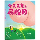 今天天氣是屁股日