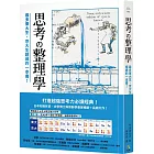 思考整理學：最多東大生、京大生讀過的一本書！