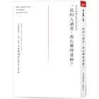 一流的人讀書，都在哪裡畫線？：菁英閱讀的深思考技術