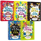 101道數學遊戲系列全五冊套書：挑戰你的極限！500+腦力全開的數理益智遊戲，考驗推理力、想像力和邏輯思考力！