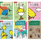 史哲社科基礎套書（共六冊）：圖解經濟學+ 圖解哲學+圖解心理學+圖解社會學+圖解世界史+圖解台灣史