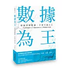 數據為王 學會洞察數據，才是行銷之王