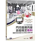 門市服務丙級技能檢定術科-櫃檯作業(微創POS系統)＆清潔作業：111年啟用試題