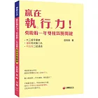 2022贏在執行力！吳盼盼一年雙榜致勝關鍵：一本充滿「希望感」的學習祕笈［學習方法］