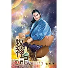 牧神記83