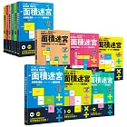 面積迷宮 Vol.1～6套書：玩轉數理腦，＋－x÷邏輯解謎