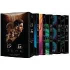 沙丘六部曲【套書】