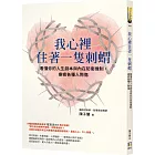 我心裡住著一隻刺蝟：看懂你的人生劇本與內在防衛機制，療癒各種人際傷
