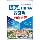 CityDiscoverer捷克斯洛伐克匈牙利 自由旅行  2021-23(3版)：An euRailpass trip on Czech.Slovakia & Hungary /2021-23