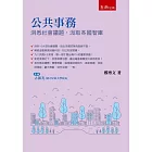 公共事務：洞悉社會議題，汲取各國智庫