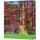 賞讀書信一‧古典詩詞花園(增修版）：唐至清代繁花盛開一一五首