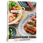 零思考上菜！：10組零動腦絕配套餐組合．15道特色主菜．28品下飯配菜．10種即刻開動單盤料理！