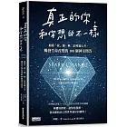 真正的你，和你想的不一樣：揭開「我」獨一無二的專屬人生，觸發生命改變的108個神奇問答