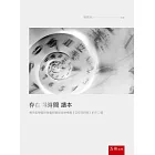 存在與時間 讀本