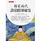 楊家兩代診治眩暈秘笈：The Bible of  Vertigo. ----Diagnosis and treatment for vertigo.