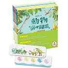 動物演化圖鑑：中生代與新生代的生命故事(贈市價250元多用途珪藻土吸水墊) 