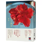 歲月，莫不靜好（平裝）（附贈蔣勳攝影「扶桑花」萬用卡一張）