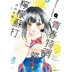 青春特調蜂蜜檸檬蘇打(04)