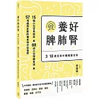 養好脾肺腎：3~10歲兒科中醫養護全書