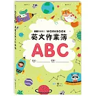 （25K）ABC英文作業簿（平）