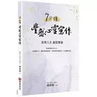 7分鐘豐盛心靈寫作：劉滄碩教你用33天，從認識自己、擺脫潛意識限制，進而邁向財富富足、生命豐盛之路
