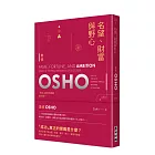 名望，財富與野心──成功真正的意義是什麼？(新版)