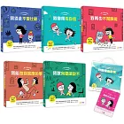 親子情緒管理小學堂（5本圖文書+1親師引導手冊．加贈輕巧手提盒）