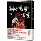 獅子藏匿的書屋 2