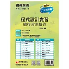 2022升科大四技二專程式設計實習總複習測驗卷：依108課綱新編（升科大四技二專）