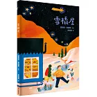 雪橇屋