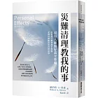 災難清理教我的事：沒有人能做好萬全準備，從救援行動到撫平傷痛，記錄封鎖線後的真實故事