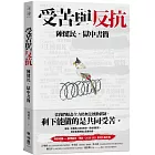 受苦與反抗：陳健民．獄中書簡