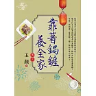 靠著鍋鏟養全家 卷三